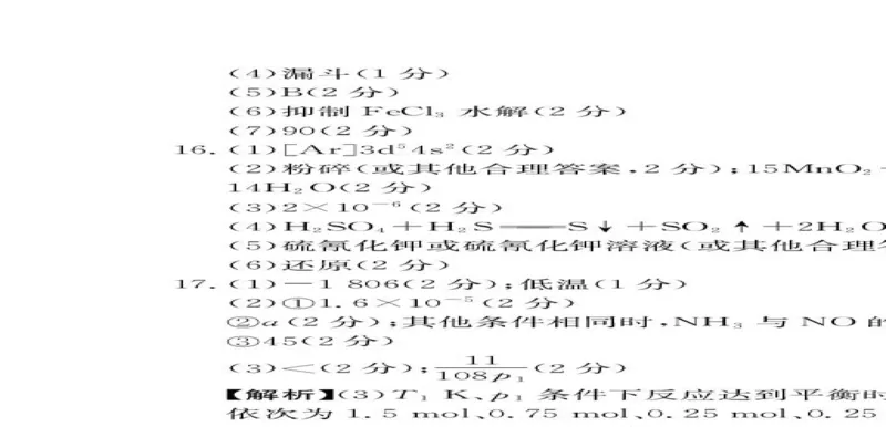 陕西省汉中市2024-2025学年高二下学期7月期末化学试题（含答案）_2025年7月_250710陕西省汉中市2024-2025学年高二下学期期末质量检测（全科）