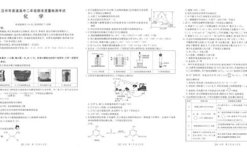 陕西省汉中市2024-2025学年高二下学期7月期末化学试题（含答案）_2025年7月_250710陕西省汉中市2024-2025学年高二下学期期末质量检测（全科）