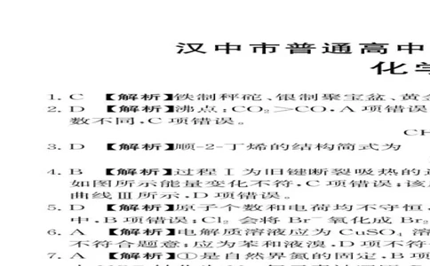陕西省汉中市2024-2025学年高二下学期7月期末化学试题（含答案）_2025年7月_250710陕西省汉中市2024-2025学年高二下学期期末质量检测（全科）