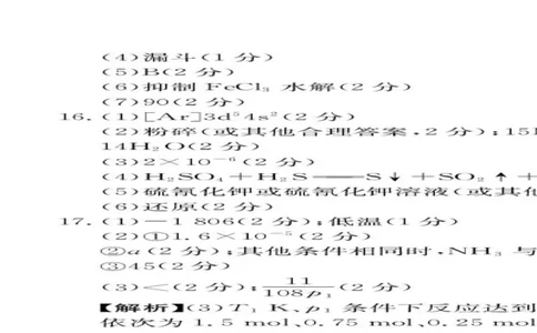 陕西省汉中市2024-2025学年高二下学期7月期末化学试题（含答案）_2025年7月_250710陕西省汉中市2024-2025学年高二下学期期末质量检测（全科）