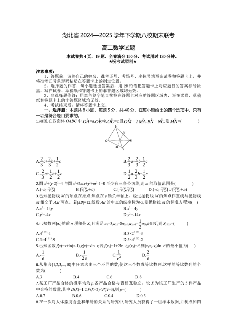 高二数学试题考试板_2025年6月_250629湖北省八校联考2024-2025学年高二下学期6月期末（全科）_湖北省八校2024-2025学年高二下学期6月期末联考数学试题（含解析）