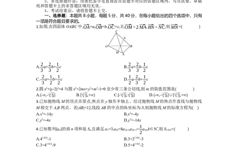 高二数学试题考试板_2025年6月_250629湖北省八校联考2024-2025学年高二下学期6月期末（全科）_湖北省八校2024-2025学年高二下学期6月期末联考数学试题（含解析）
