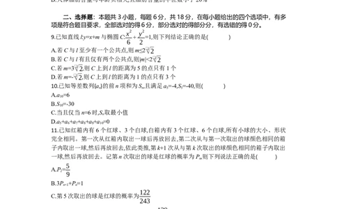 高二数学试题考试板_2025年6月_250629湖北省八校联考2024-2025学年高二下学期6月期末（全科）_湖北省八校2024-2025学年高二下学期6月期末联考数学试题（含解析）
