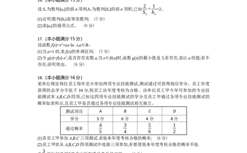 高二数学试题考试板_2025年6月_250629湖北省八校联考2024-2025学年高二下学期6月期末（全科）_湖北省八校2024-2025学年高二下学期6月期末联考数学试题（含解析）