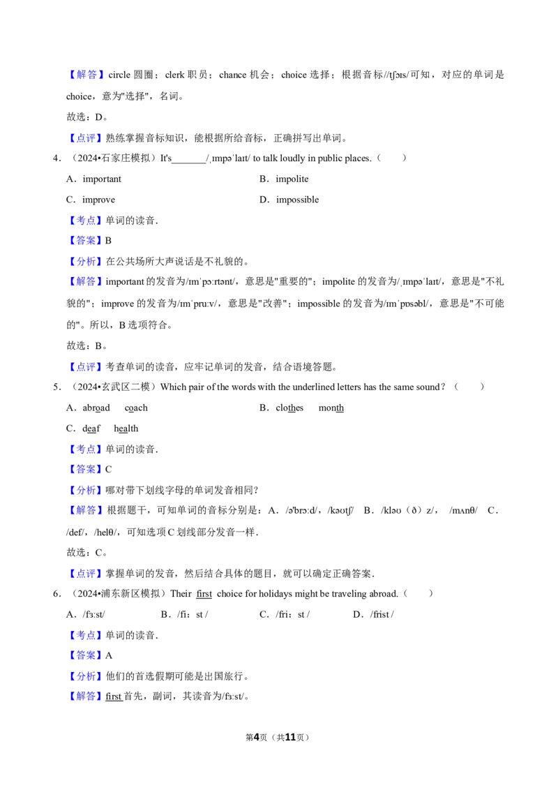 2026年中考英语常考考点专题之单词的读音_162026年中考七科常考考点专题资料_003中考英语常考考点专题
