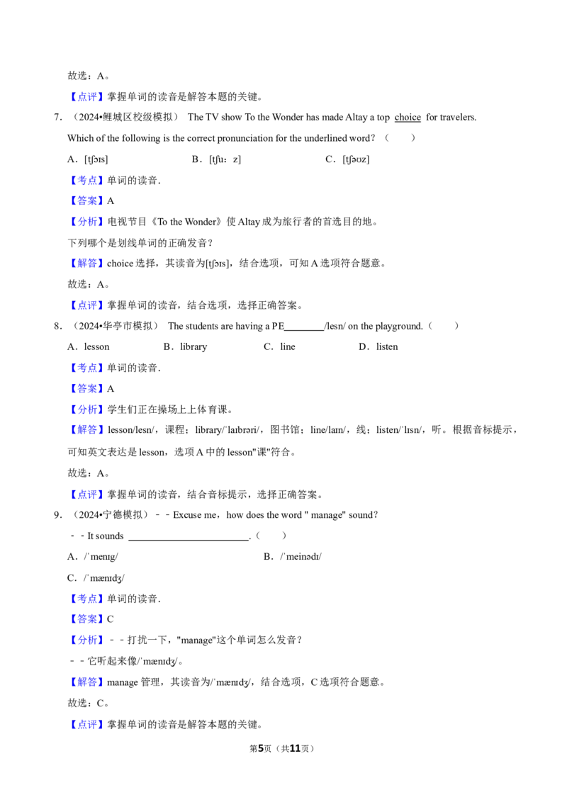2026年中考英语常考考点专题之单词的读音_162026年中考七科常考考点专题资料_003中考英语常考考点专题