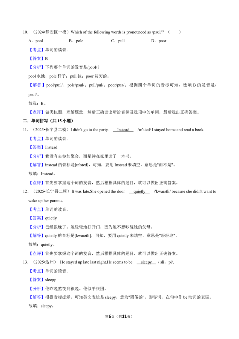 2026年中考英语常考考点专题之单词的读音_162026年中考七科常考考点专题资料_003中考英语常考考点专题