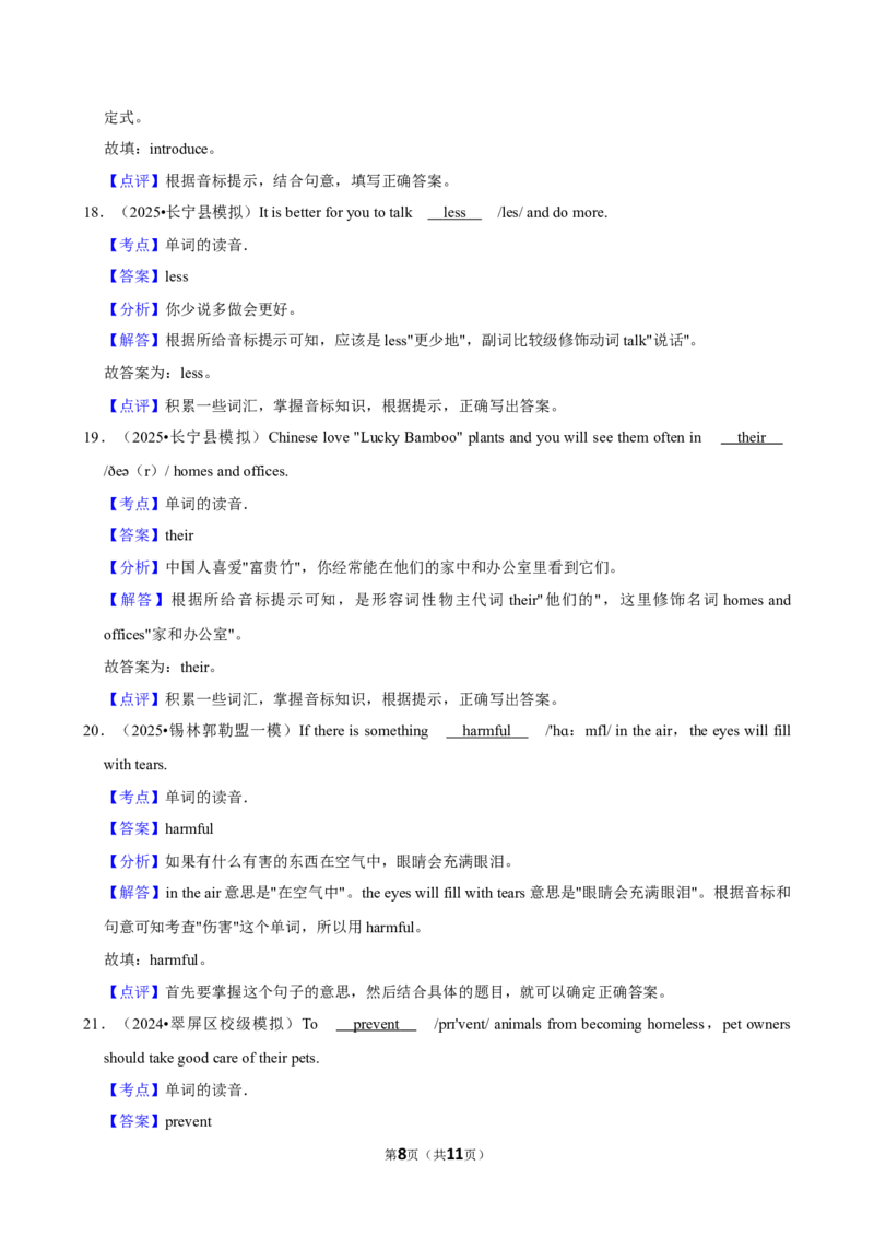 2026年中考英语常考考点专题之单词的读音_162026年中考七科常考考点专题资料_003中考英语常考考点专题