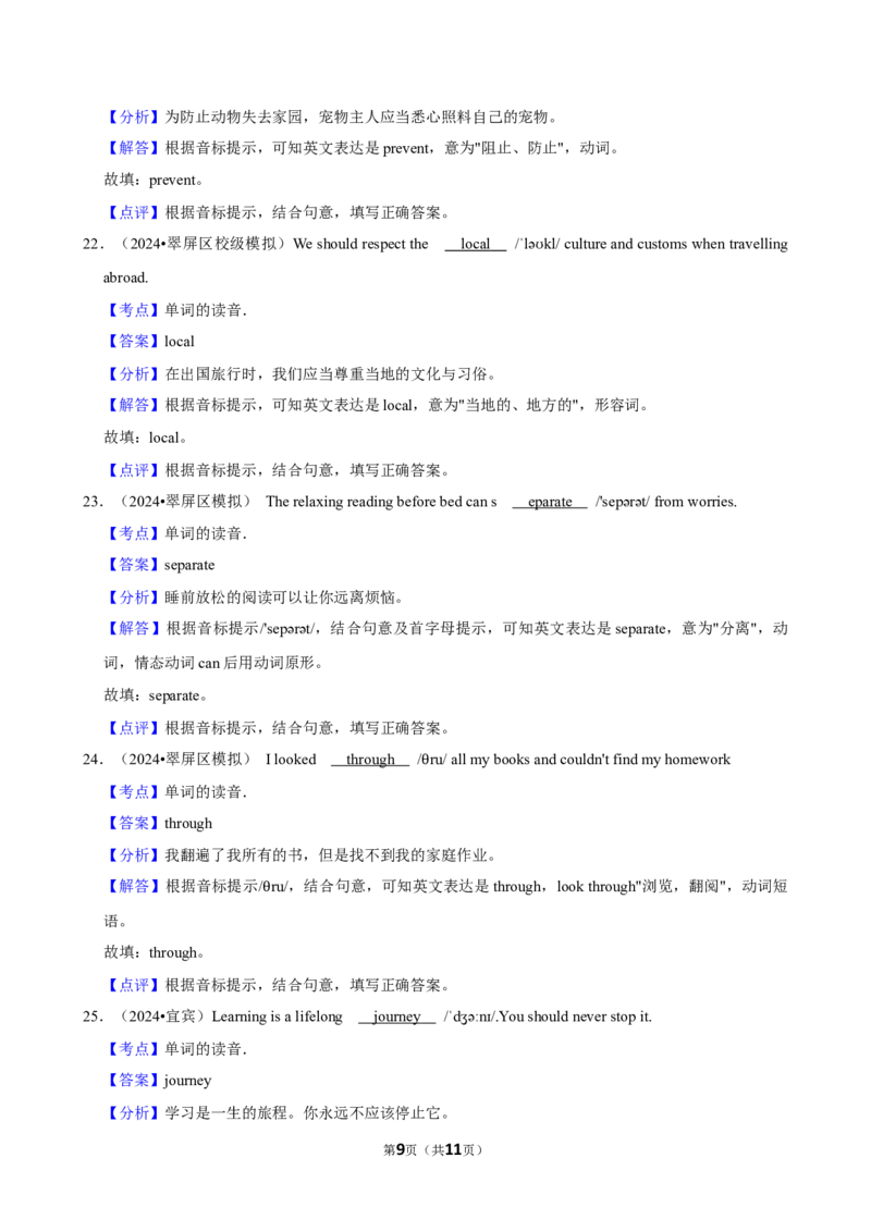 2026年中考英语常考考点专题之单词的读音_162026年中考七科常考考点专题资料_003中考英语常考考点专题