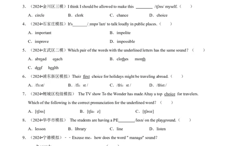 2026年中考英语常考考点专题之单词的读音_162026年中考七科常考考点专题资料_003中考英语常考考点专题