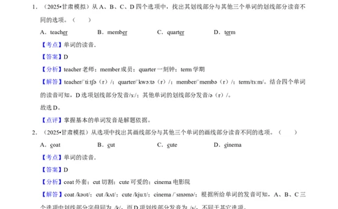 2026年中考英语常考考点专题之单词的读音_162026年中考七科常考考点专题资料_003中考英语常考考点专题