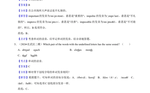 2026年中考英语常考考点专题之单词的读音_162026年中考七科常考考点专题资料_003中考英语常考考点专题