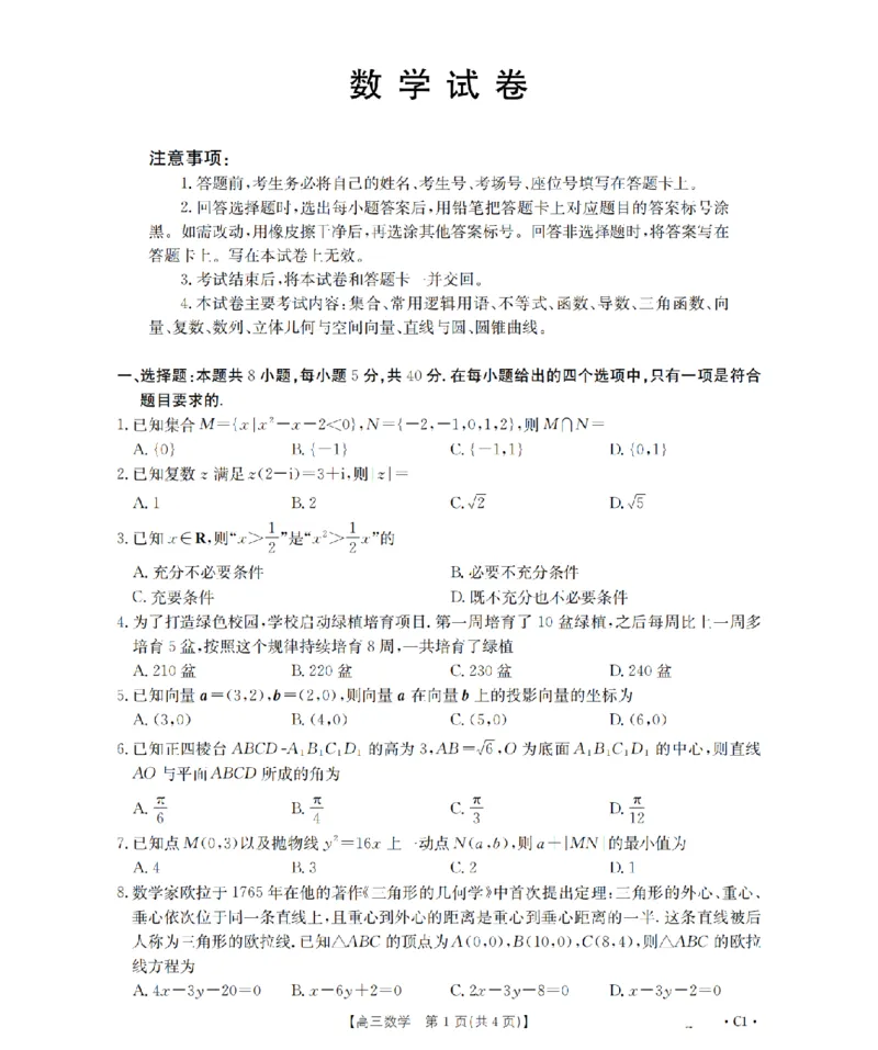 辽宁省2026届高三上学期12月联考（26-162C）数学_2025年12月_251231金太阳&middot;辽宁省2026届高三上学期12月联考（26-162C）（全科）