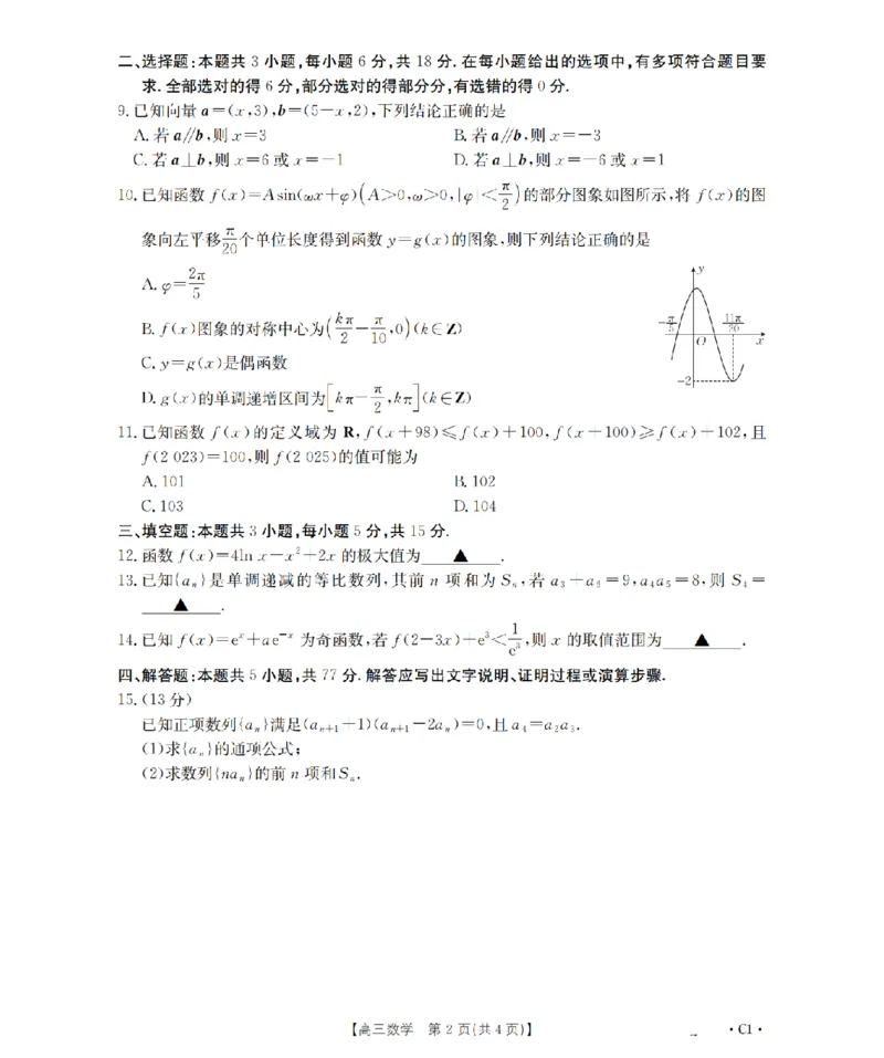 辽宁省2026届高三上学期12月联考（26-162C）数学_2025年12月_251231金太阳&middot;辽宁省2026届高三上学期12月联考（26-162C）（全科）