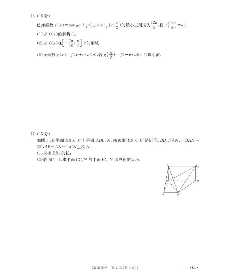 辽宁省2026届高三上学期12月联考（26-162C）数学_2025年12月_251231金太阳&middot;辽宁省2026届高三上学期12月联考（26-162C）（全科）