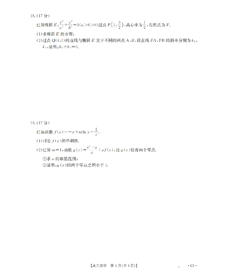 辽宁省2026届高三上学期12月联考（26-162C）数学_2025年12月_251231金太阳&middot;辽宁省2026届高三上学期12月联考（26-162C）（全科）