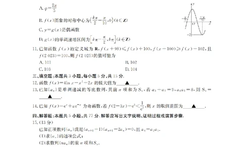 辽宁省2026届高三上学期12月联考（26-162C）数学_2025年12月_251231金太阳&middot;辽宁省2026届高三上学期12月联考（26-162C）（全科）