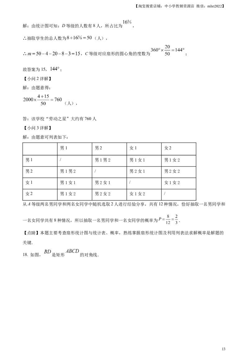 精品解析：2023年山东省济宁市中考数学真题（解析版）(2)_中考真题_2.数学中考真题2015-2024年_2023中考数学真题7.20_精品解析：2023年山东省济宁市中考数学真题
