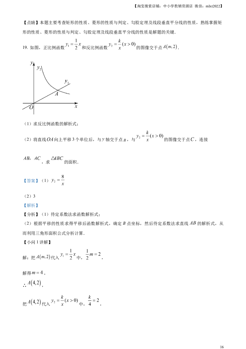 精品解析：2023年山东省济宁市中考数学真题（解析版）(2)_中考真题_2.数学中考真题2015-2024年_2023中考数学真题7.20_精品解析：2023年山东省济宁市中考数学真题