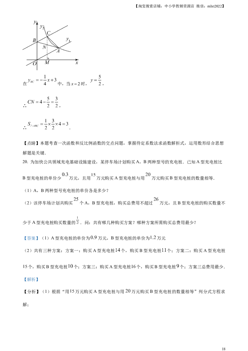 精品解析：2023年山东省济宁市中考数学真题（解析版）(2)_中考真题_2.数学中考真题2015-2024年_2023中考数学真题7.20_精品解析：2023年山东省济宁市中考数学真题