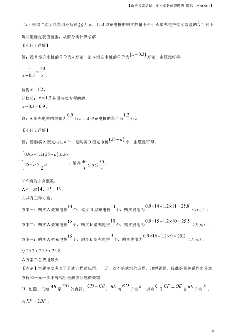 精品解析：2023年山东省济宁市中考数学真题（解析版）(2)_中考真题_2.数学中考真题2015-2024年_2023中考数学真题7.20_精品解析：2023年山东省济宁市中考数学真题