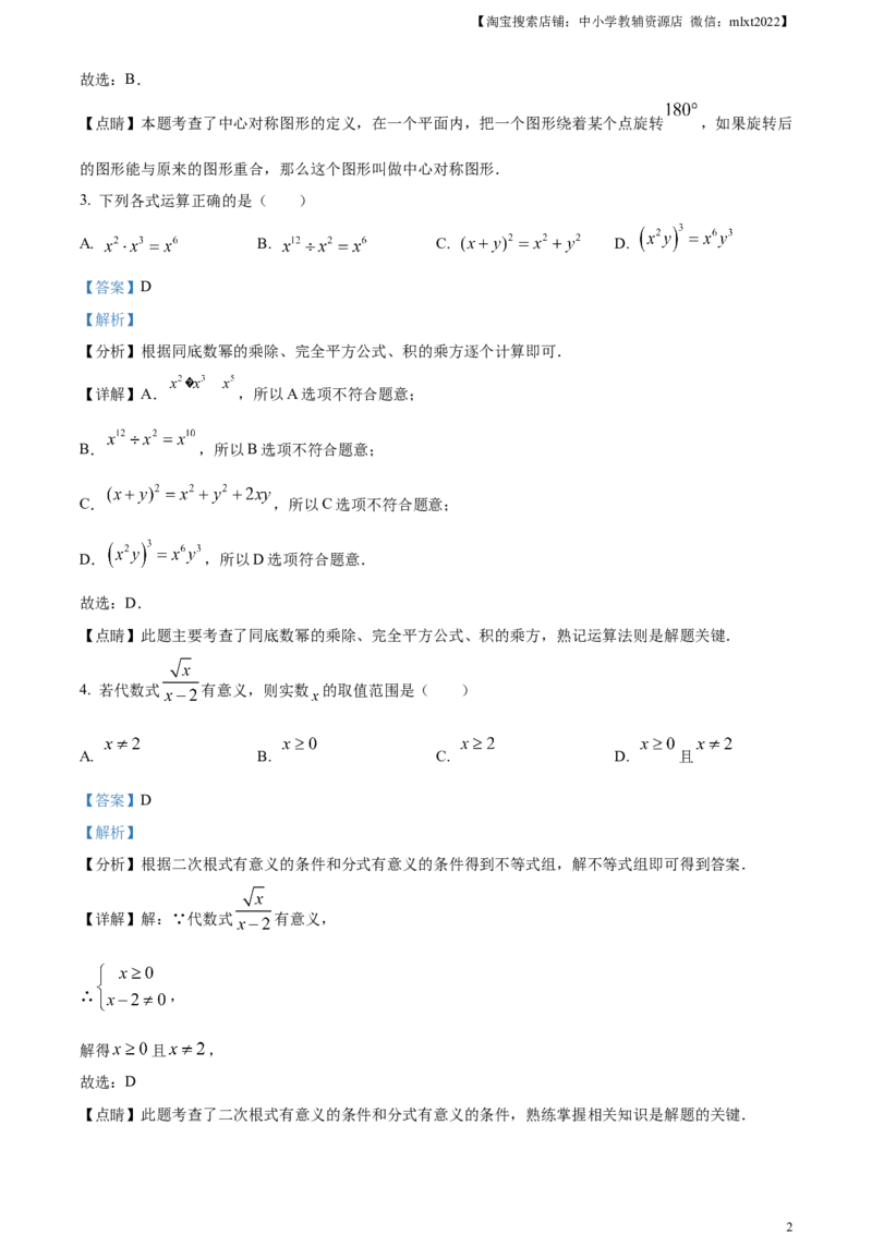 精品解析：2023年山东省济宁市中考数学真题（解析版）(2)_中考真题_2.数学中考真题2015-2024年_2023中考数学真题7.20_精品解析：2023年山东省济宁市中考数学真题
