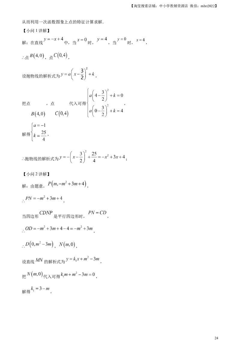 精品解析：2023年山东省济宁市中考数学真题（解析版）(2)_中考真题_2.数学中考真题2015-2024年_2023中考数学真题7.20_精品解析：2023年山东省济宁市中考数学真题