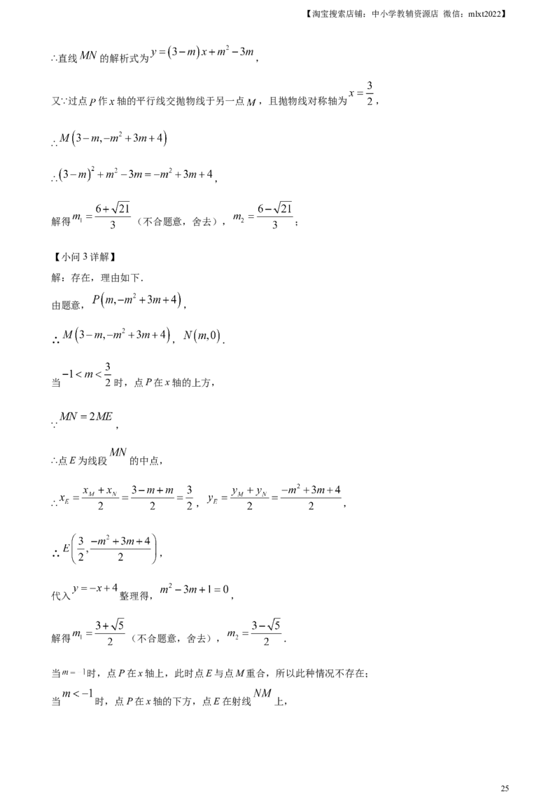 精品解析：2023年山东省济宁市中考数学真题（解析版）(2)_中考真题_2.数学中考真题2015-2024年_2023中考数学真题7.20_精品解析：2023年山东省济宁市中考数学真题