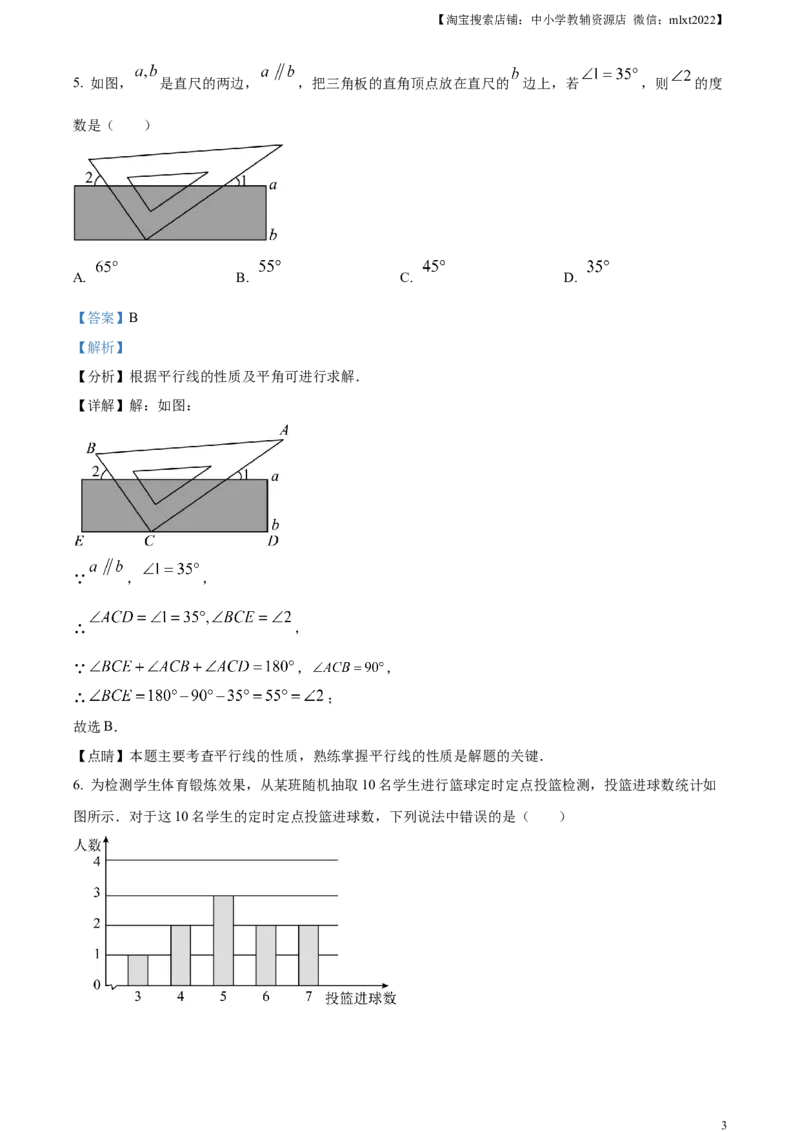精品解析：2023年山东省济宁市中考数学真题（解析版）(2)_中考真题_2.数学中考真题2015-2024年_2023中考数学真题7.20_精品解析：2023年山东省济宁市中考数学真题