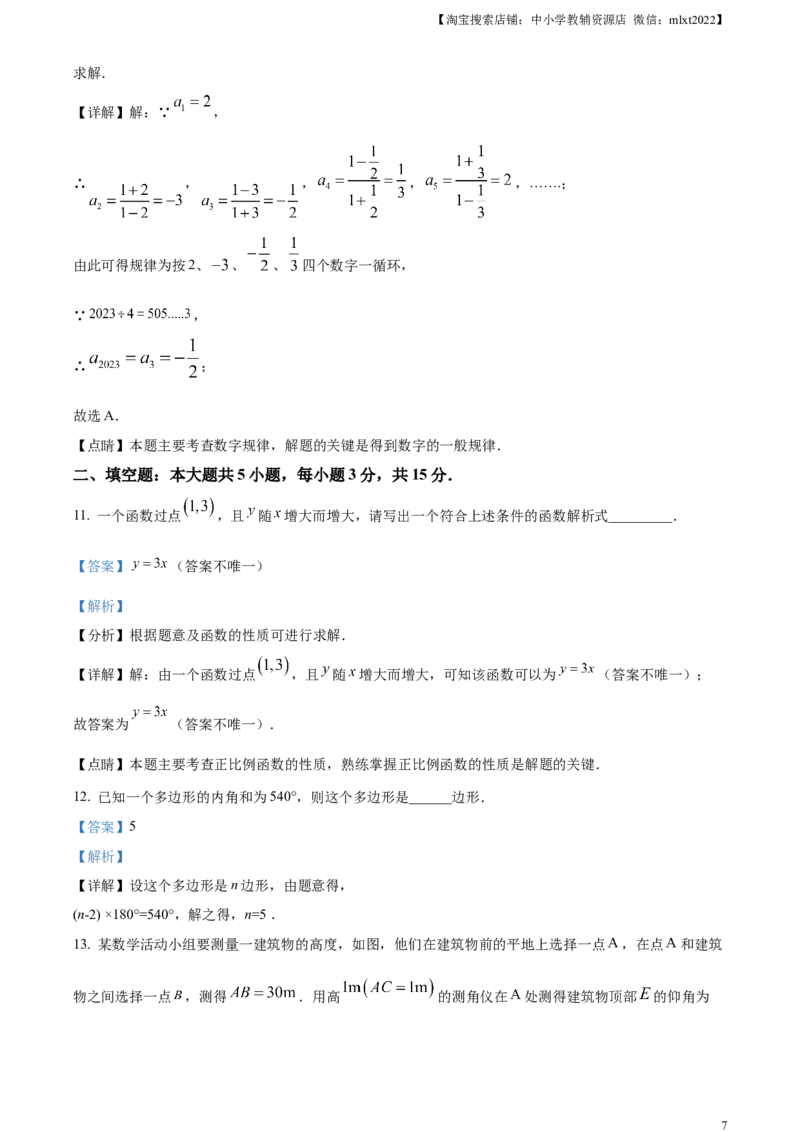 精品解析：2023年山东省济宁市中考数学真题（解析版）(2)_中考真题_2.数学中考真题2015-2024年_2023中考数学真题7.20_精品解析：2023年山东省济宁市中考数学真题