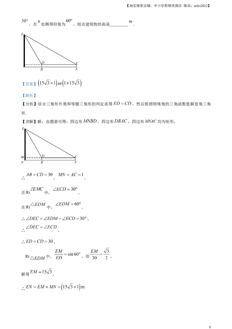 精品解析：2023年山东省济宁市中考数学真题（解析版）(2)_中考真题_2.数学中考真题2015-2024年_2023中考数学真题7.20_精品解析：2023年山东省济宁市中考数学真题