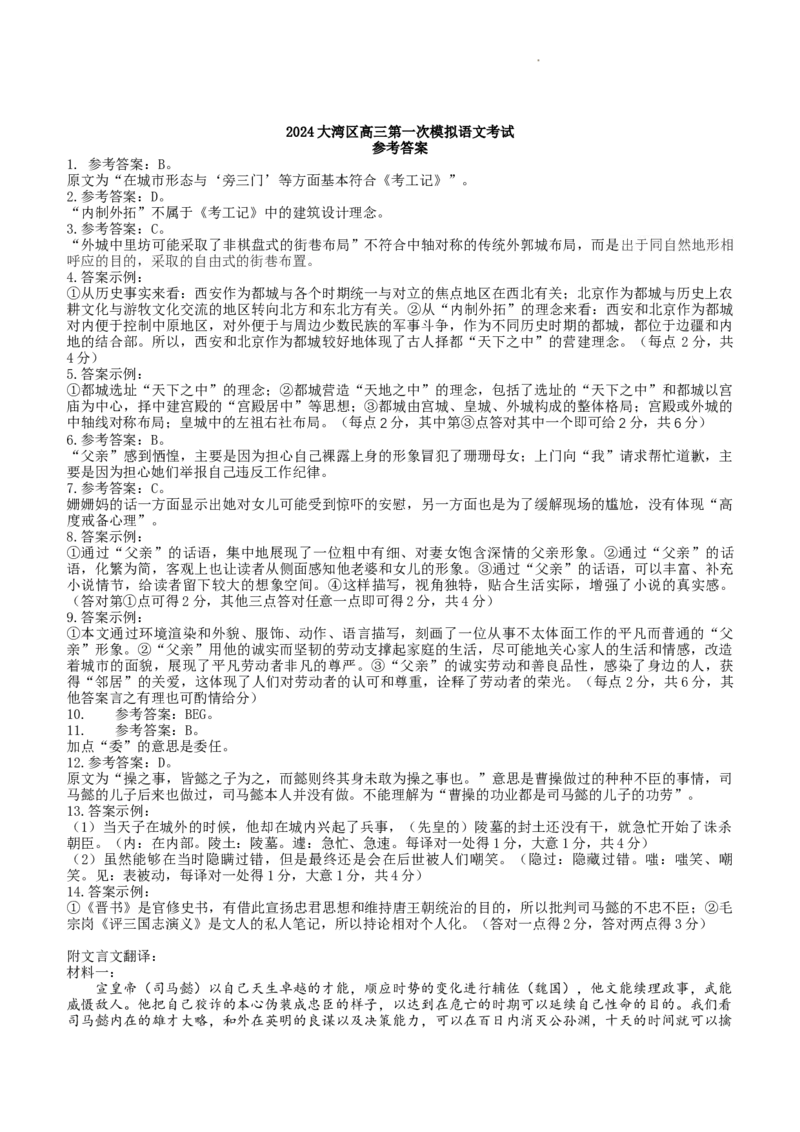 广东省大湾区2024届高三上学期联合模拟考试（一）语文_2024届广东省大湾区高三上学期联合模拟考试（一）