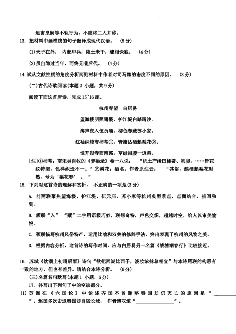 广东省大湾区2024届高三上学期联合模拟考试（一）语文_2024届广东省大湾区高三上学期联合模拟考试（一）