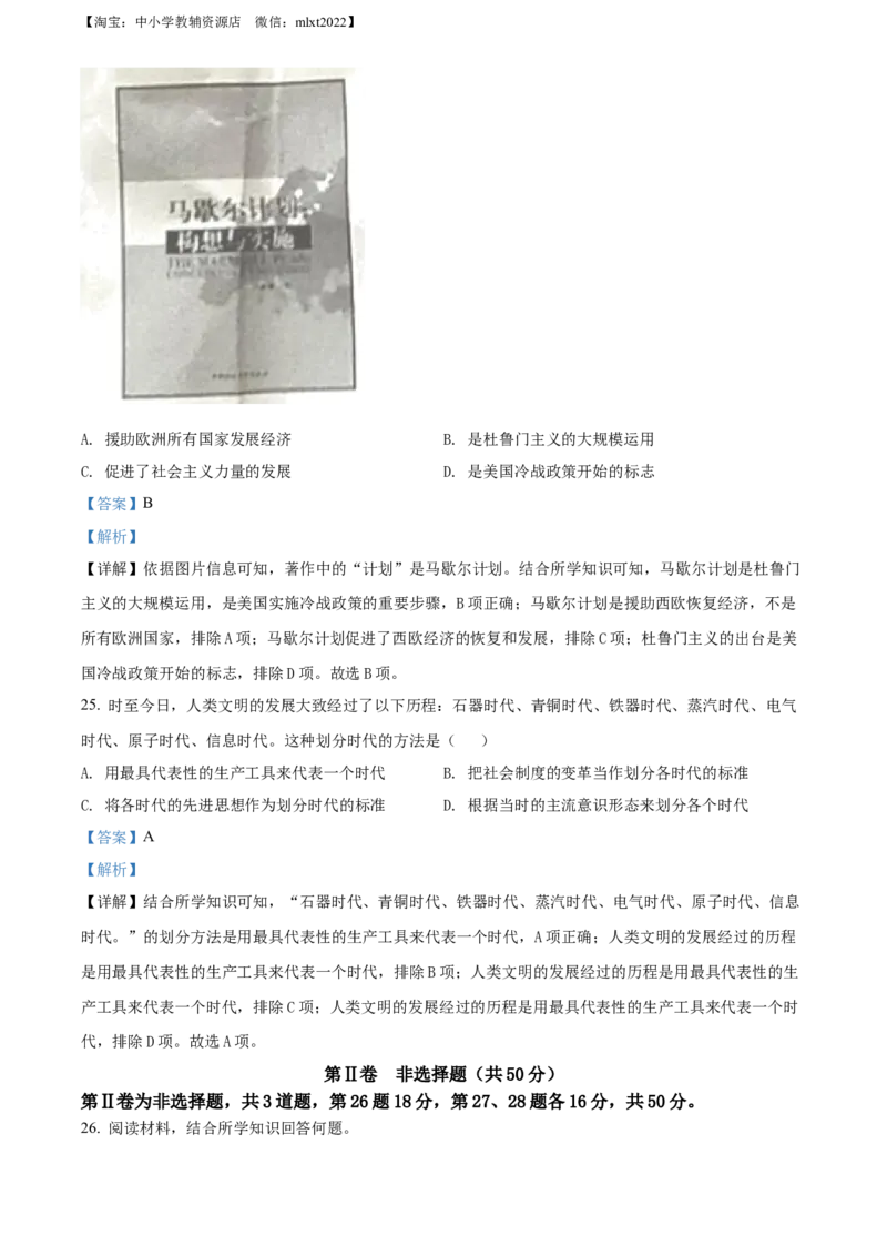精品解析：2022年山东省临沂市中考历史真题（解析版）_中考真题_6.历史中考真题2015-2024年_2022中考历史真题104份18