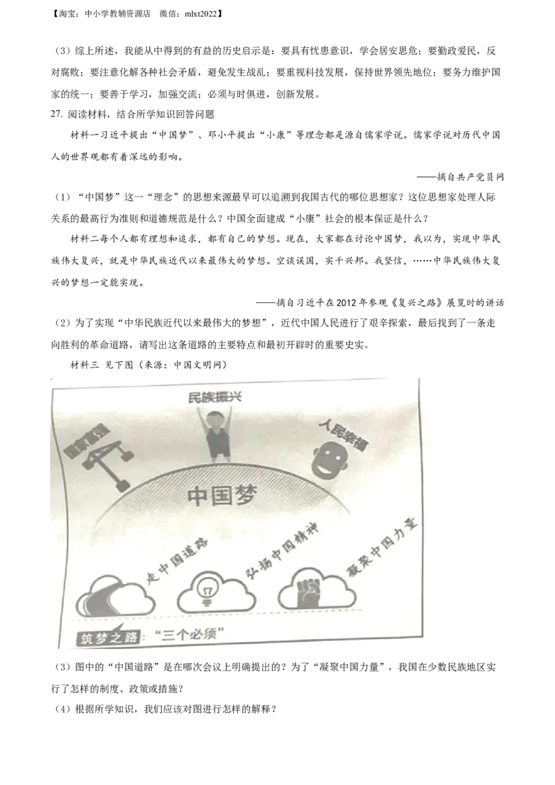 精品解析：2022年山东省临沂市中考历史真题（解析版）_中考真题_6.历史中考真题2015-2024年_2022中考历史真题104份18