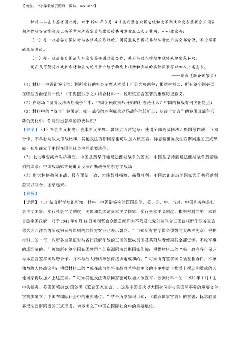 精品解析：2022年山东省临沂市中考历史真题（解析版）_中考真题_6.历史中考真题2015-2024年_2022中考历史真题104份18