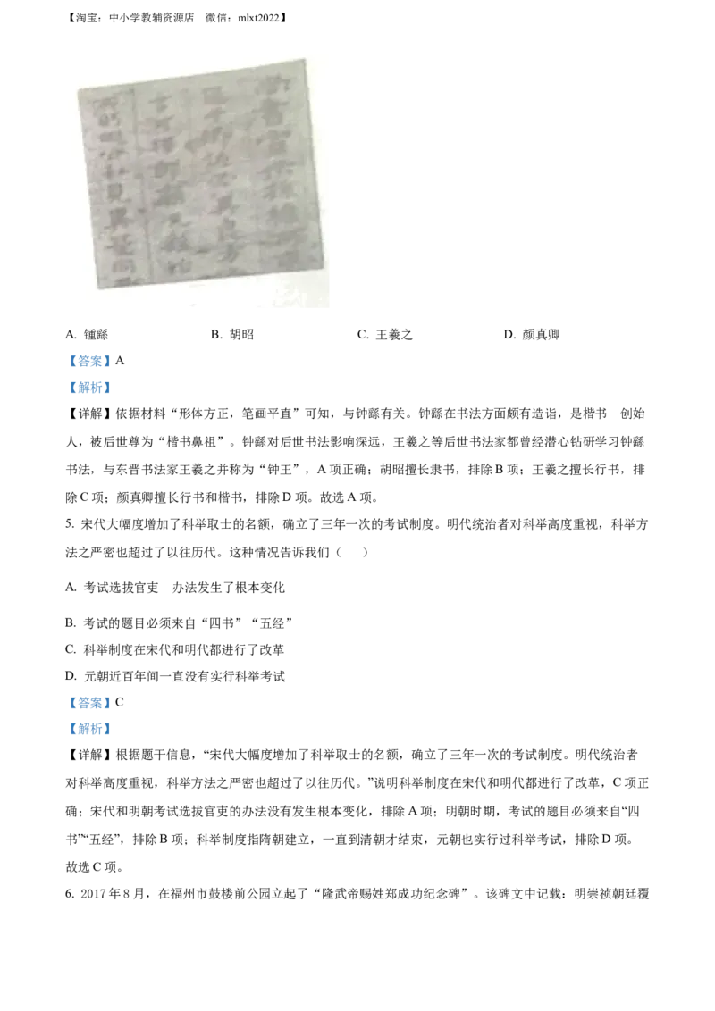 精品解析：2022年山东省临沂市中考历史真题（解析版）_中考真题_6.历史中考真题2015-2024年_2022中考历史真题104份18