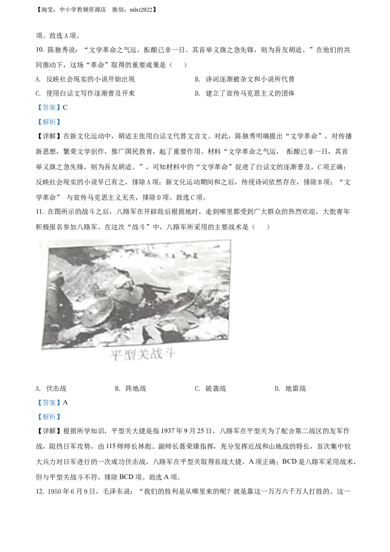 精品解析：2022年山东省临沂市中考历史真题（解析版）_中考真题_6.历史中考真题2015-2024年_2022中考历史真题104份18