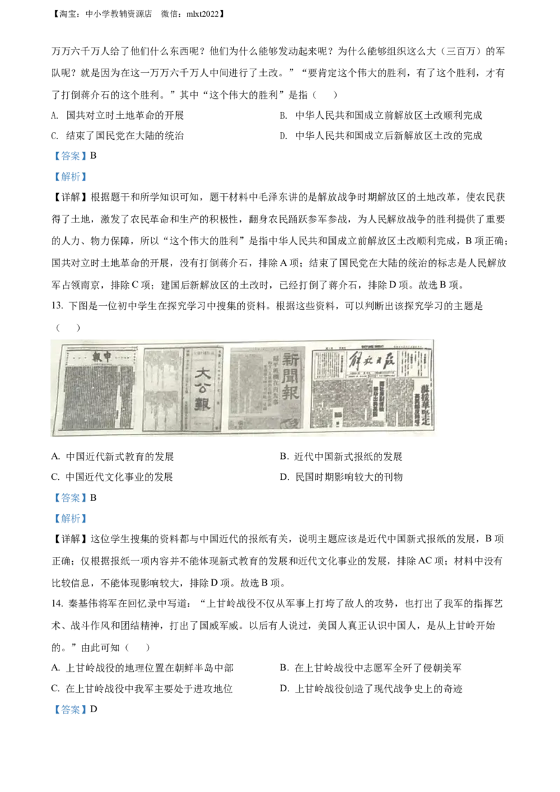 精品解析：2022年山东省临沂市中考历史真题（解析版）_中考真题_6.历史中考真题2015-2024年_2022中考历史真题104份18