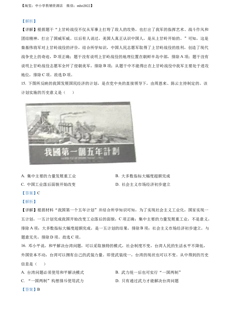 精品解析：2022年山东省临沂市中考历史真题（解析版）_中考真题_6.历史中考真题2015-2024年_2022中考历史真题104份18