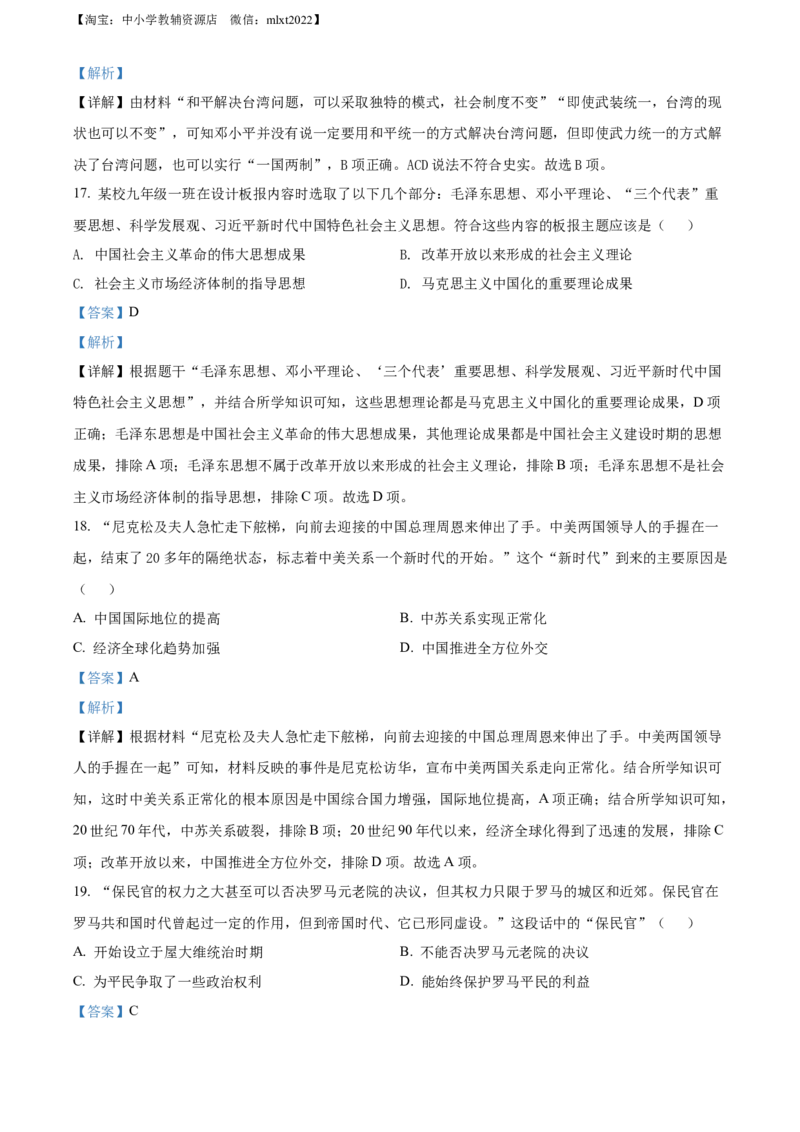 精品解析：2022年山东省临沂市中考历史真题（解析版）_中考真题_6.历史中考真题2015-2024年_2022中考历史真题104份18