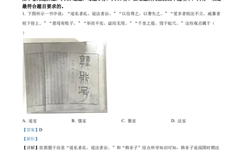 精品解析：2022年山东省临沂市中考历史真题（解析版）_中考真题_6.历史中考真题2015-2024年_2022中考历史真题104份18