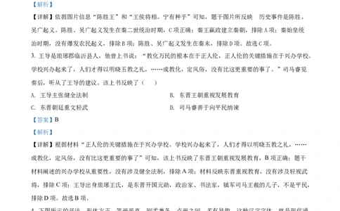 精品解析：2022年山东省临沂市中考历史真题（解析版）_中考真题_6.历史中考真题2015-2024年_2022中考历史真题104份18