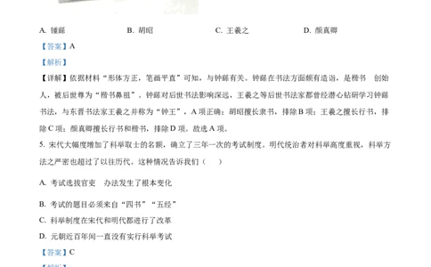 精品解析：2022年山东省临沂市中考历史真题（解析版）_中考真题_6.历史中考真题2015-2024年_2022中考历史真题104份18