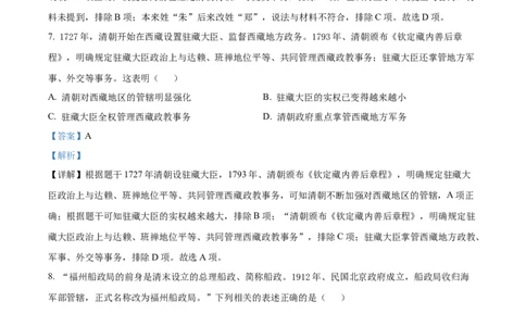 精品解析：2022年山东省临沂市中考历史真题（解析版）_中考真题_6.历史中考真题2015-2024年_2022中考历史真题104份18