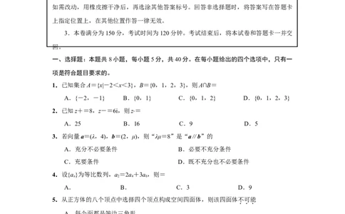 江苏省南通市2023-2024学年高三第一次调研测试数学(原卷版)_2024届江苏省南通市高三第一次调研测试（南通一模）_江苏省南通市2024届高三第一次调研测试（南通一模）数学