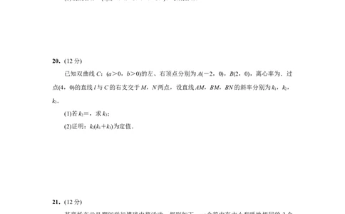 江苏省南通市2023-2024学年高三第一次调研测试数学(原卷版)_2024届江苏省南通市高三第一次调研测试（南通一模）_江苏省南通市2024届高三第一次调研测试（南通一模）数学