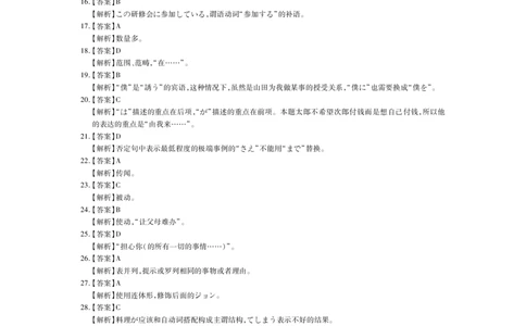 日语答案_2024届广东省茂名市高三年级第一次综合测试（茂名一模）_广东省茂名市2024届高三年级第一次综合测试（茂名一模）日语_2024年茂名市高三年级第一次综合测试日语