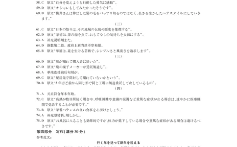 日语答案_2024届广东省茂名市高三年级第一次综合测试（茂名一模）_广东省茂名市2024届高三年级第一次综合测试（茂名一模）日语_2024年茂名市高三年级第一次综合测试日语