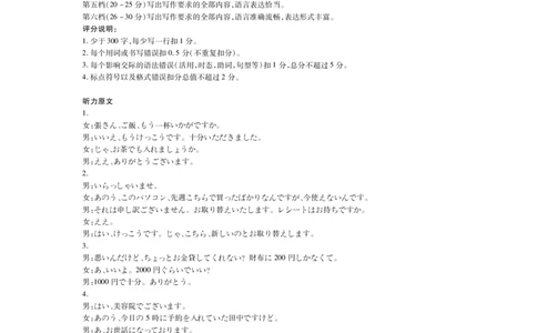 日语答案_2024届广东省茂名市高三年级第一次综合测试（茂名一模）_广东省茂名市2024届高三年级第一次综合测试（茂名一模）日语_2024年茂名市高三年级第一次综合测试日语